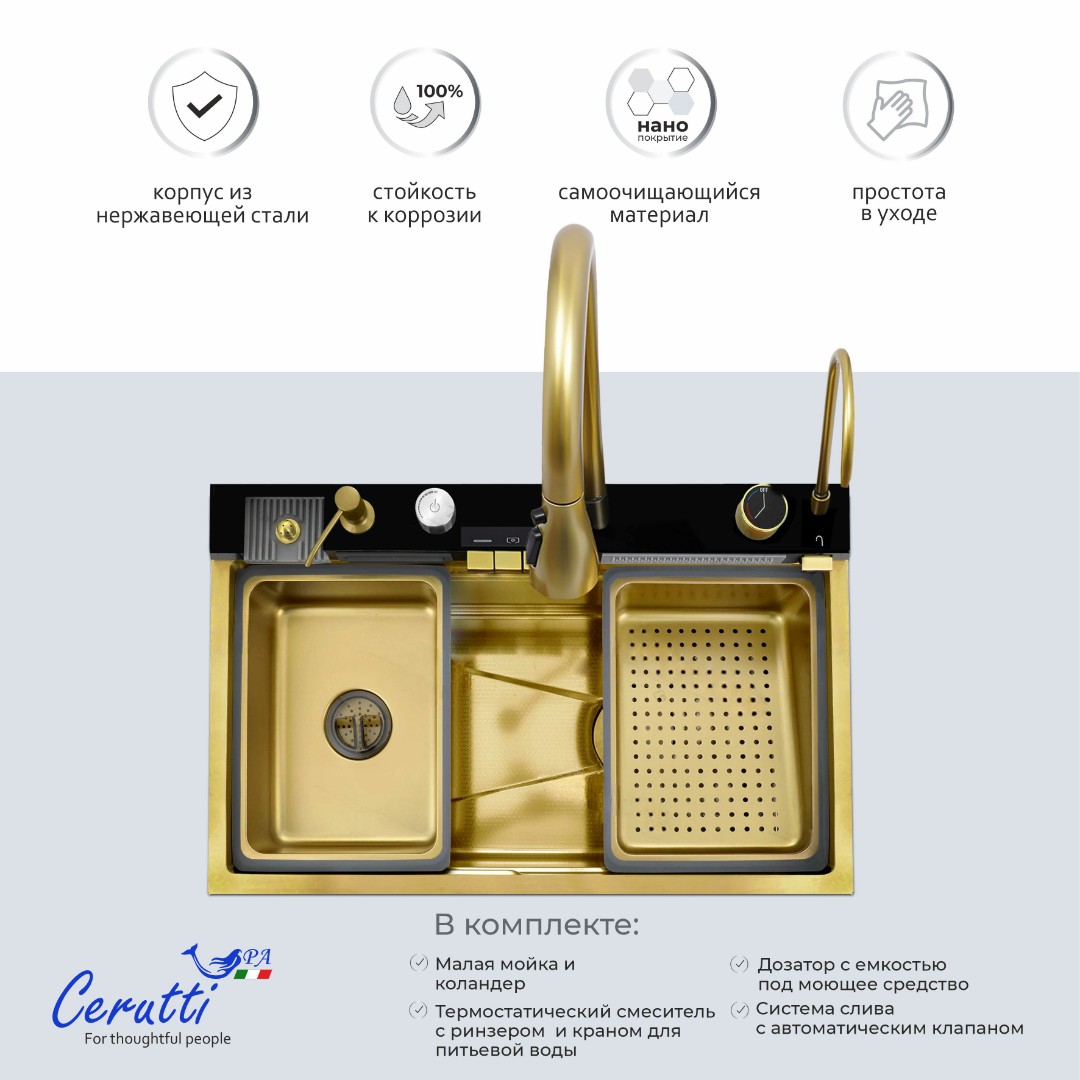 Многофункциональная кухонная мойка CeruttiSpa ГЛОРИЯ (GLORIA) Nano GOLD (золото) из нержавеющей стали, золотого цвета (750х460х230)