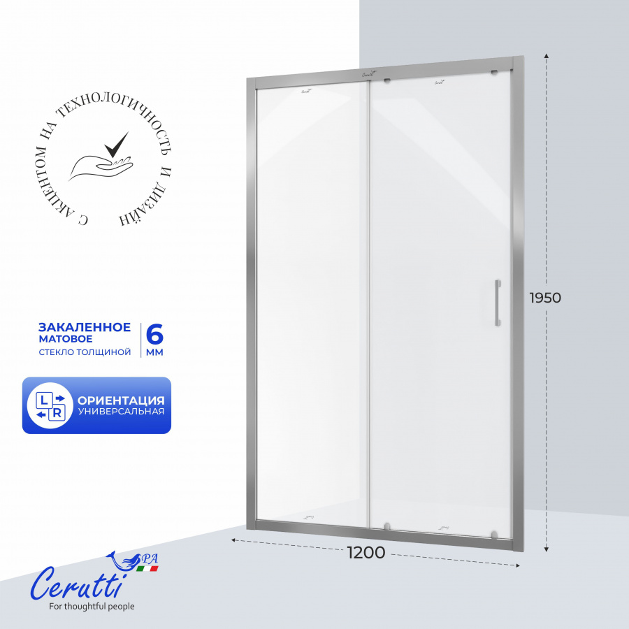 Дверь в нишу Ceruttispa ГЛОРИЯ (GLORIA) D120F (120х195), матовое стекло