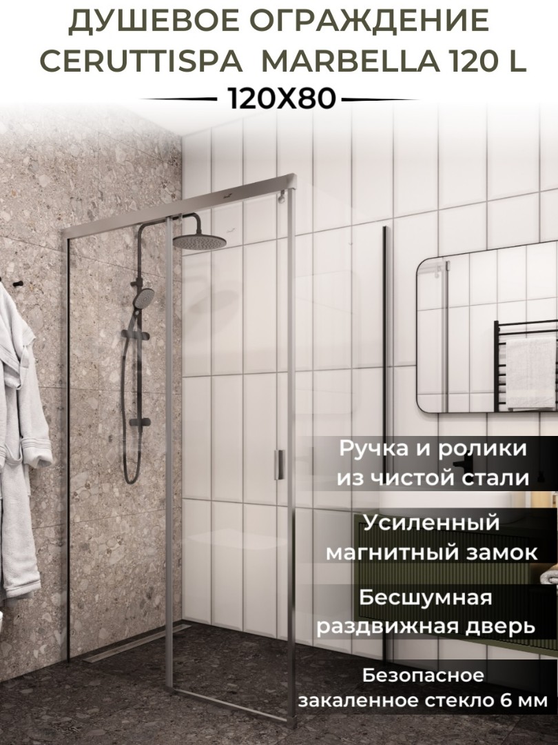 Душевое ограждение CeruttiSPA Marbella 120L, 80х120 см, без поддона, в левый угол