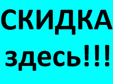Огненная распродажа (спеццены)