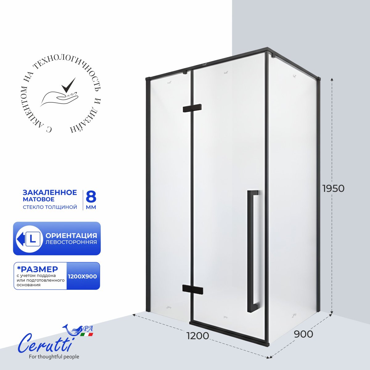 Душевое ограждение Cerutti SPA C1AF L, 120x90x195 см, без поддона, матовое стекло 8 мм