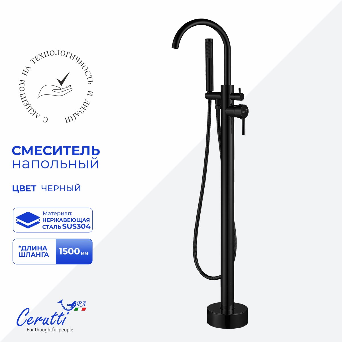 Ceruttispa ТОБИЯ B (TOBIA B) Напольный смеситель для отдельностоящей ванны, черный
