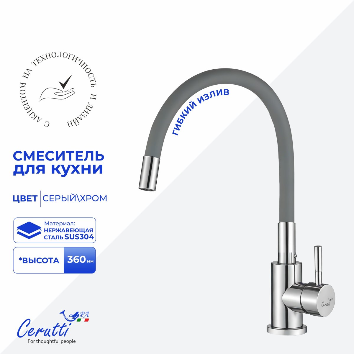 Смеситель для кухни Ceruttispa АТЭНА H-G (ATENA H-G) из нержавеющей стали, цвет хром, излив гибкий серый