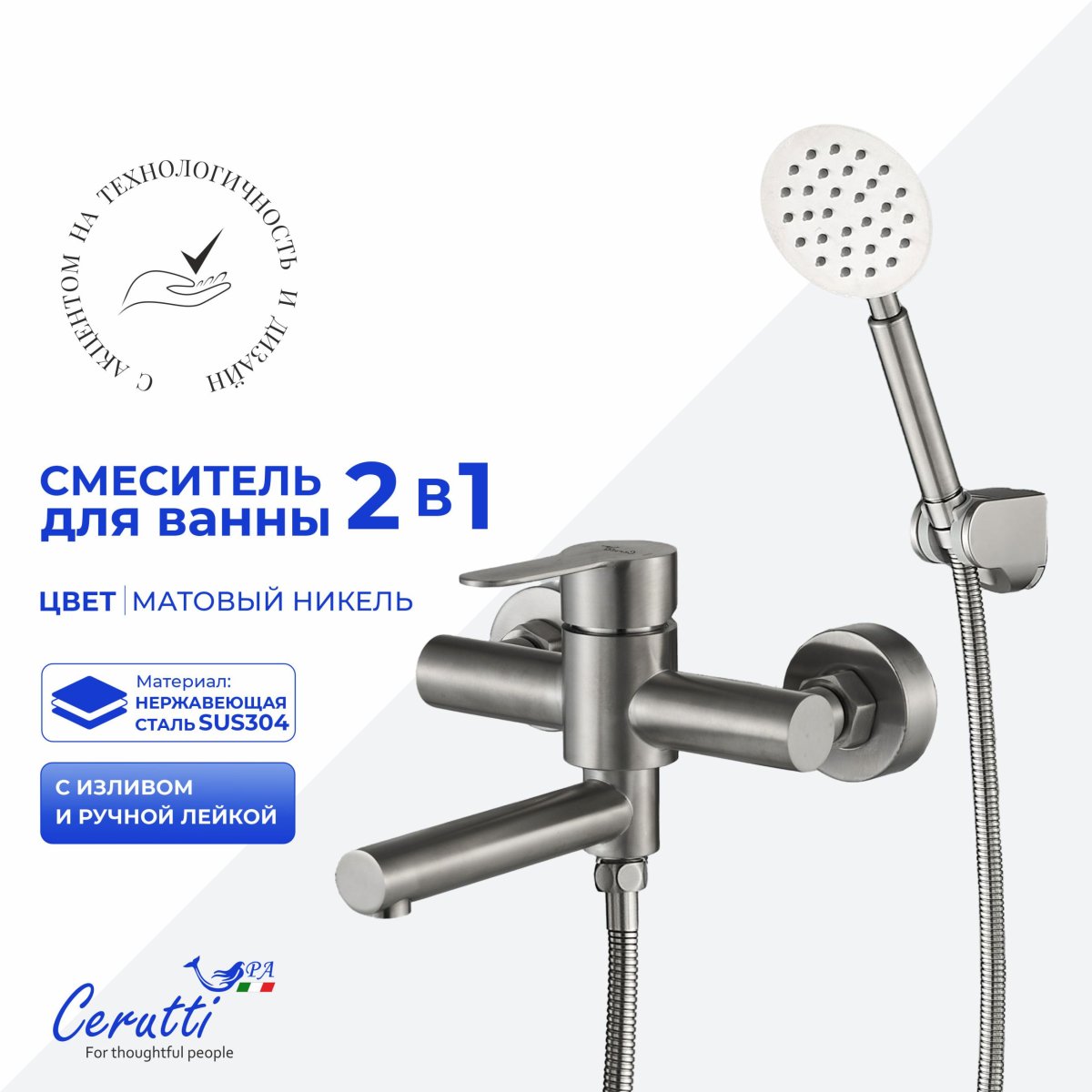 Смеситель для ванны с коротким изливом Ceruttispa ОВИДИО VBN (OVIDIO VBN) из нержавеющей стали, цвет матовый никель