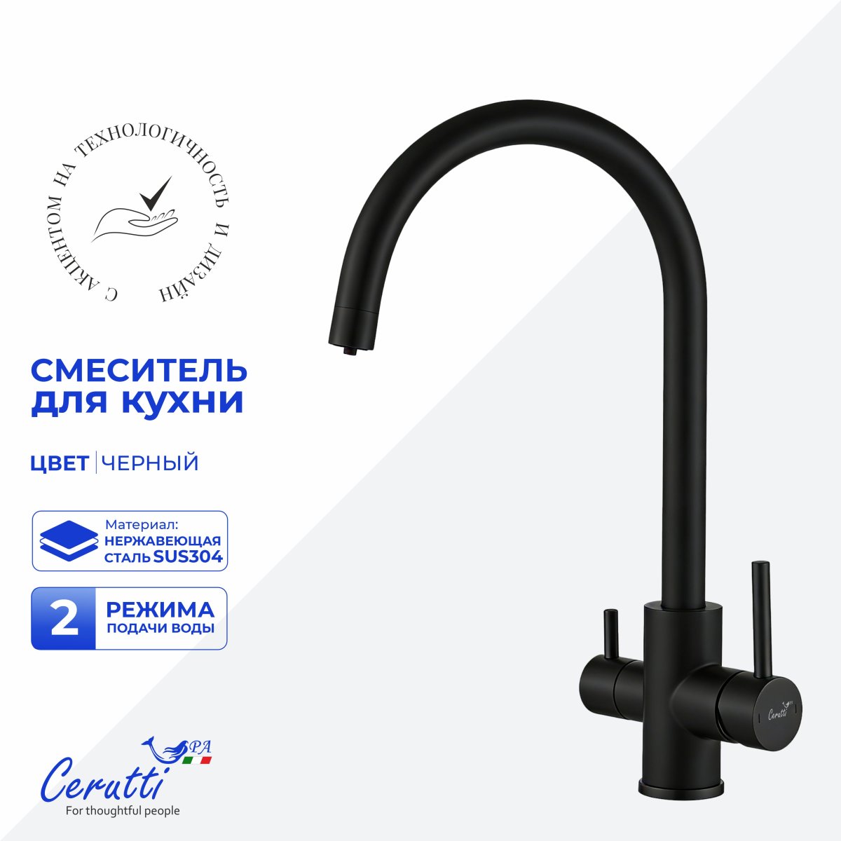 Комбинированный смеситель для кухни Ceruttispa АНИЭЛЛО B (ANIELLO B) из нержавеющей стали, цвет черный матовый
