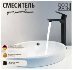 Смеситель для раковины BOCH MANN SANTA XLB BM8597 высокий, цвет ЧЕРНЫЙ