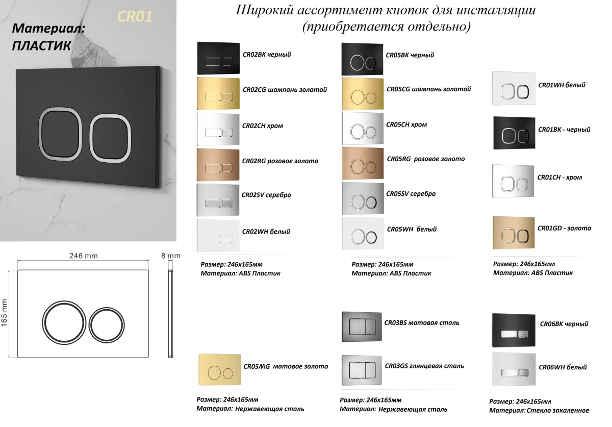 Инсталляция для приставных унитазов Ceruttispa CR333