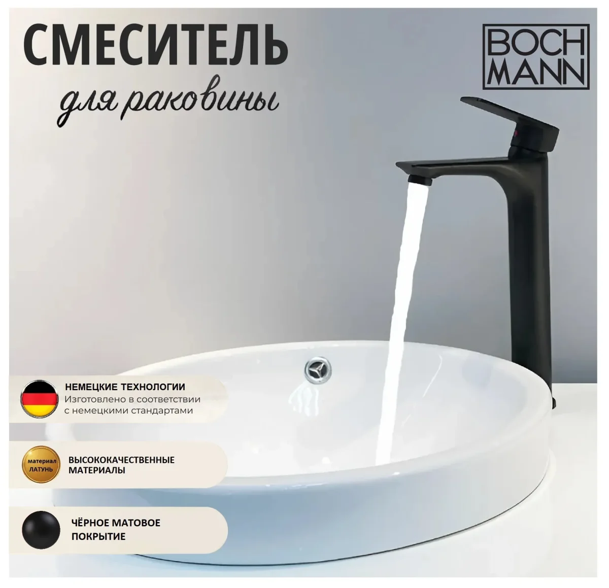 Смеситель для раковины BOCH MANN SANTA XLB BM8597 высокий, цвет ЧЕРНЫЙ