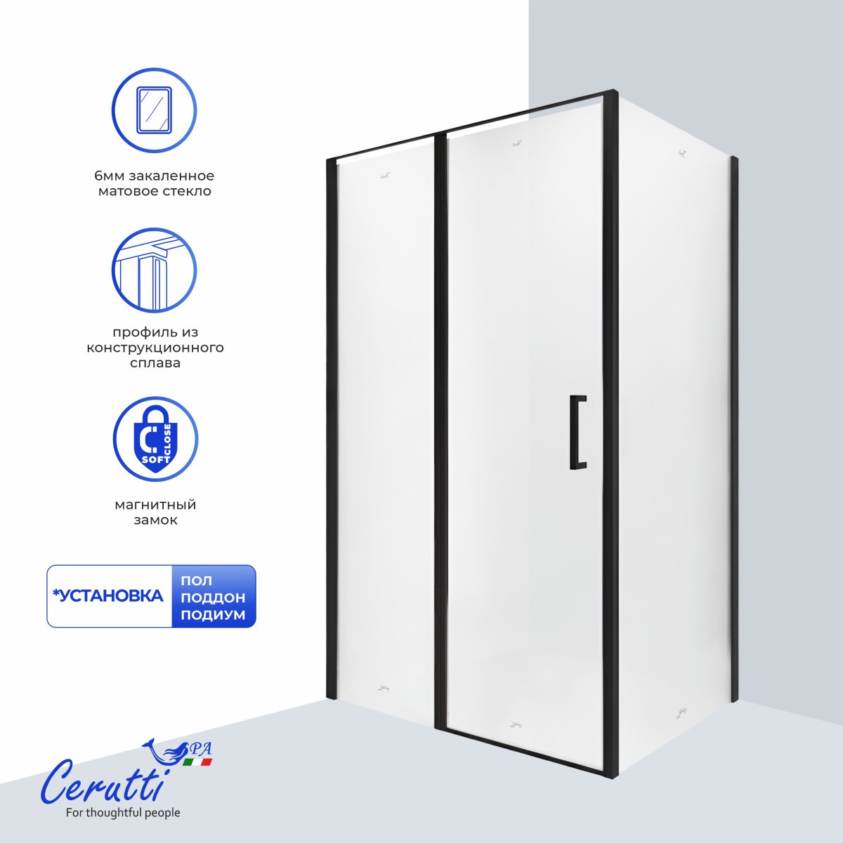 Душевое ограждение Cerutti SPA ВИКТОРИЯ (VICTORIA) 120BF R (120x90x195), без поддона, матовое стекло 6 мм