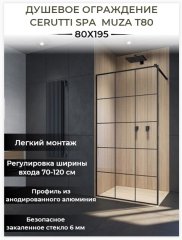 Душевое ограждение Cerutti SPA MUZA T80, 80х195 см, без поддона