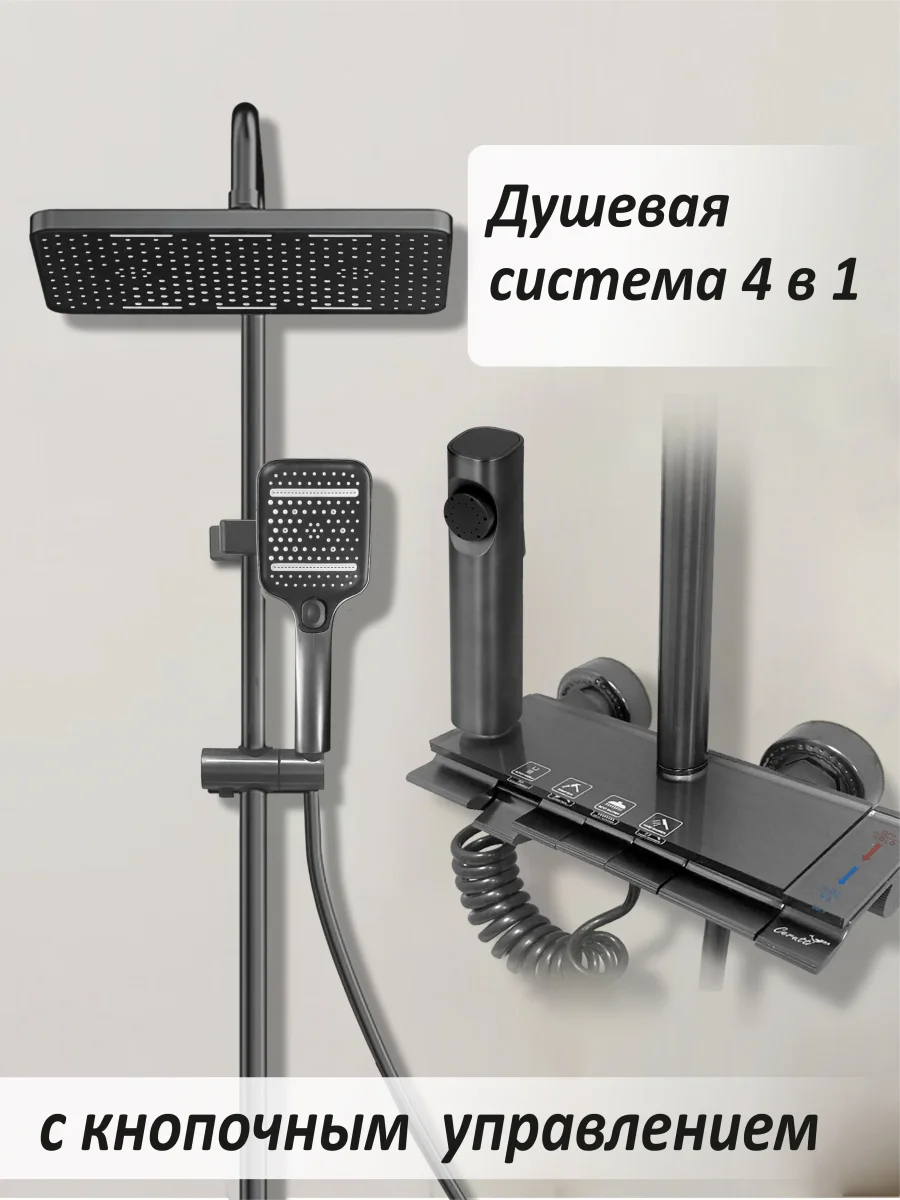 Душевая стойка Ceruttispa C-3A с кнопочным смесителем, верхний и ручной душ ABS, шланг PVC