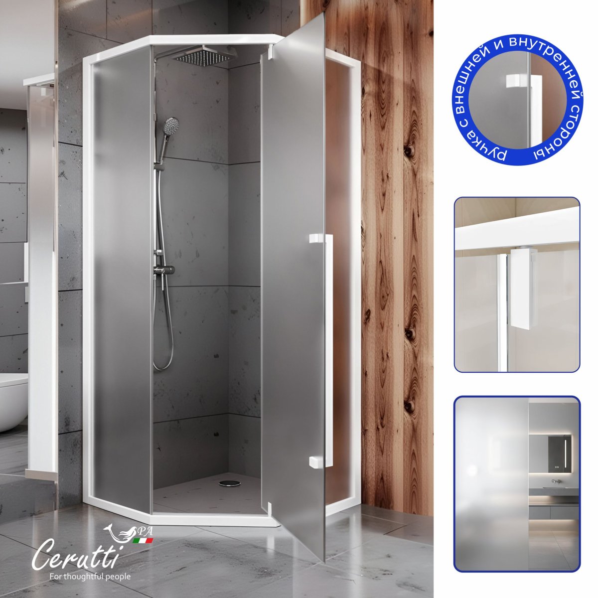 Душевое ограждение Cerutti SPA C3AWF R, 90x90 см, без поддона, матовое стекло 5 мм