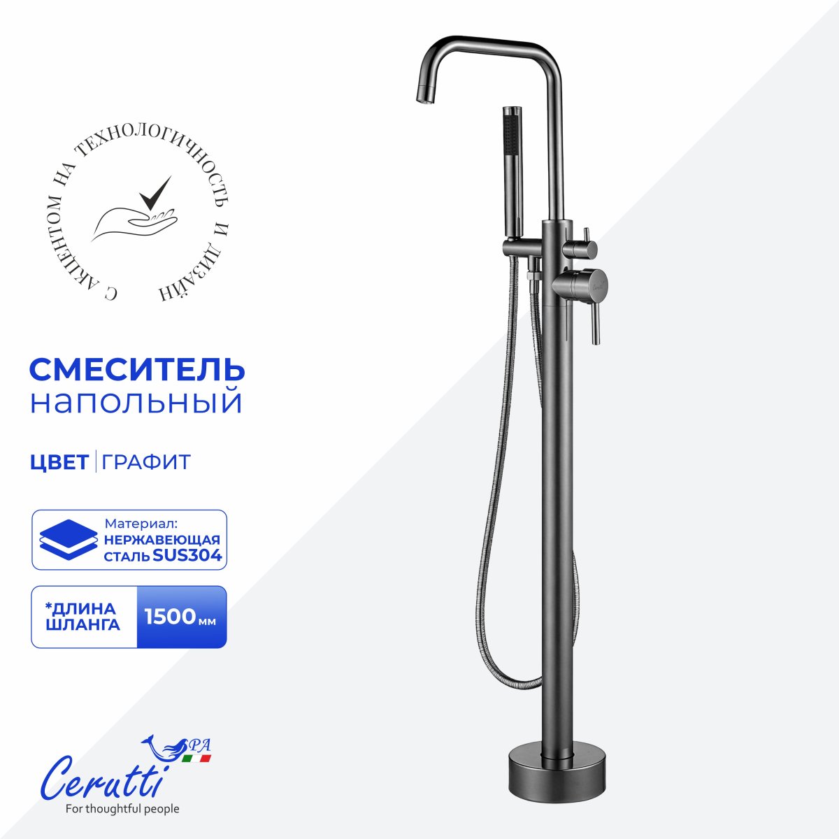 Ceruttispa АФРА (AFRA) GG Напольный смеситель для отдельностоящей ванны, цвет графит