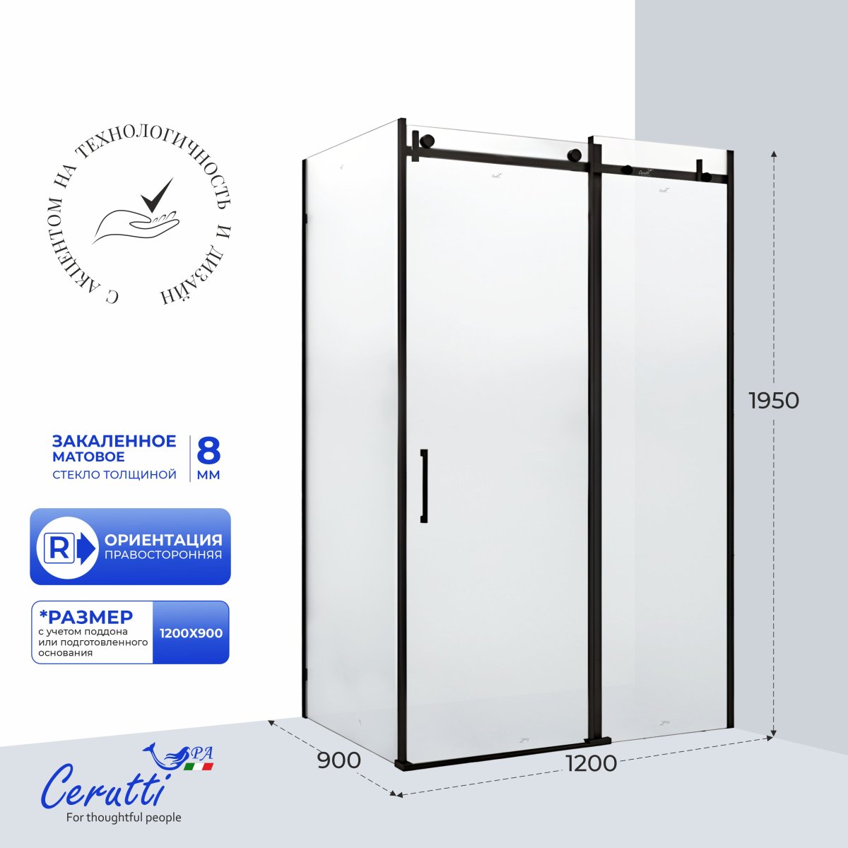 Душевое ограждение CeruttiSPA ЧЕЗАС (CEZA’S) 120BF R (120x90x195), матовое стекло, черный профиль, без поддона