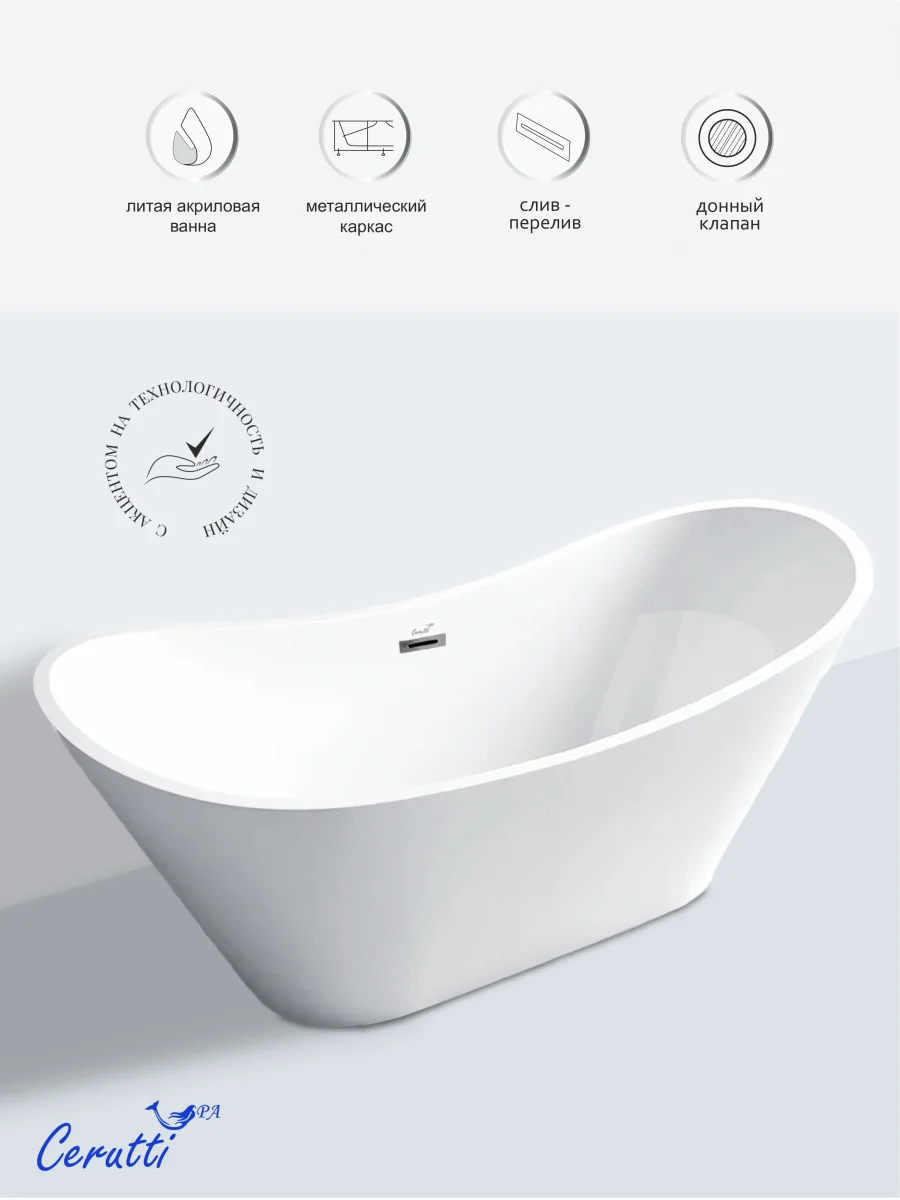 Отдельностоящая акриловая ванна Cerutti Spa NEMI 170II без гидромассажа