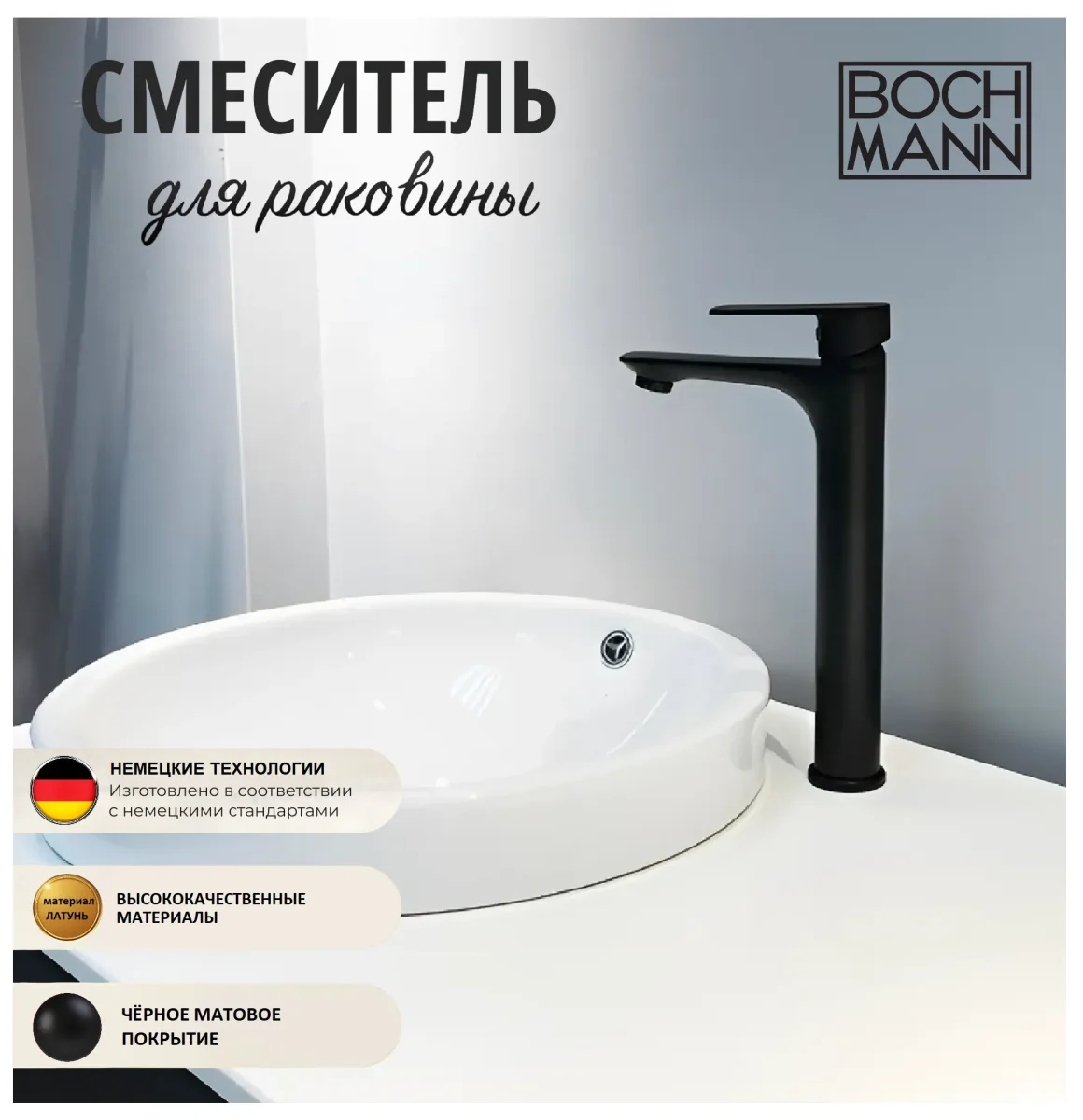 Смеситель для раковины BOCH MANN DORIS XLB BM8599 высокий, цвет ЧЕРНЫЙ