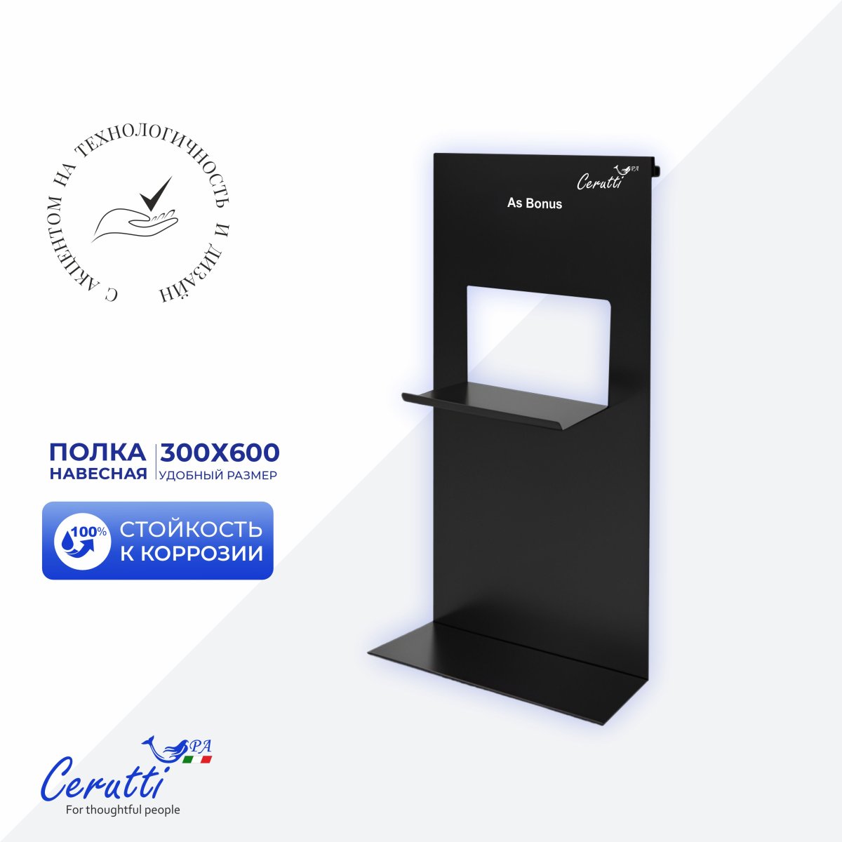 Полка навесная для ограждений Ceruttispa  АЛЕССА B (ALLESA B) черная