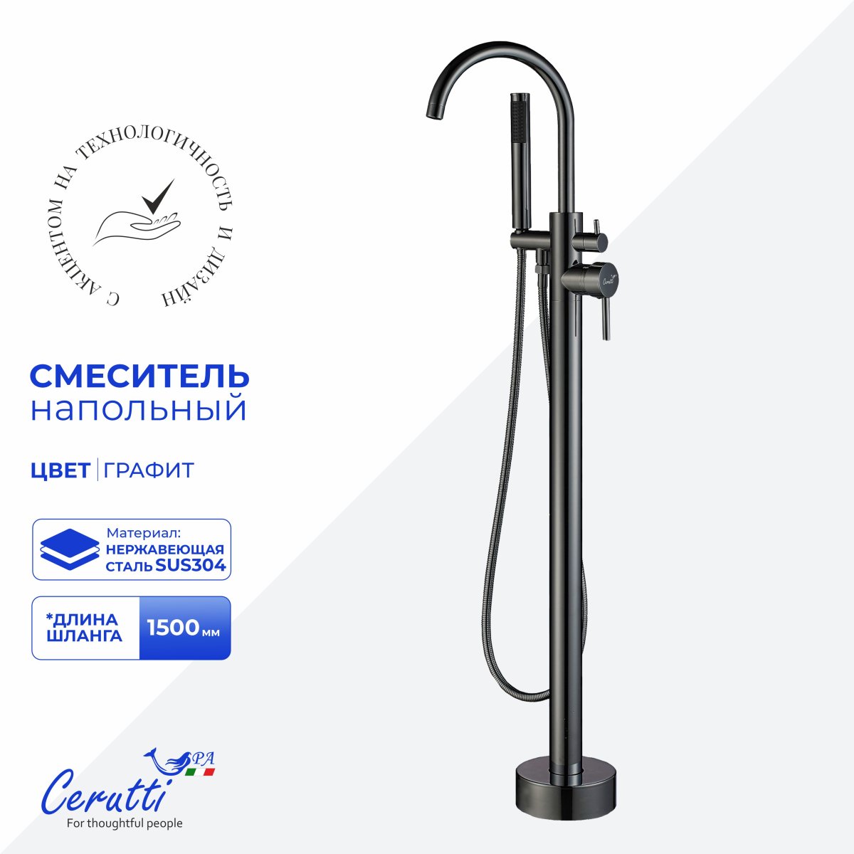 Ceruttispa ТОБИЯ GG (TOBIA GG) Напольный смеситель для отдельностоящей ванны, цвет графит