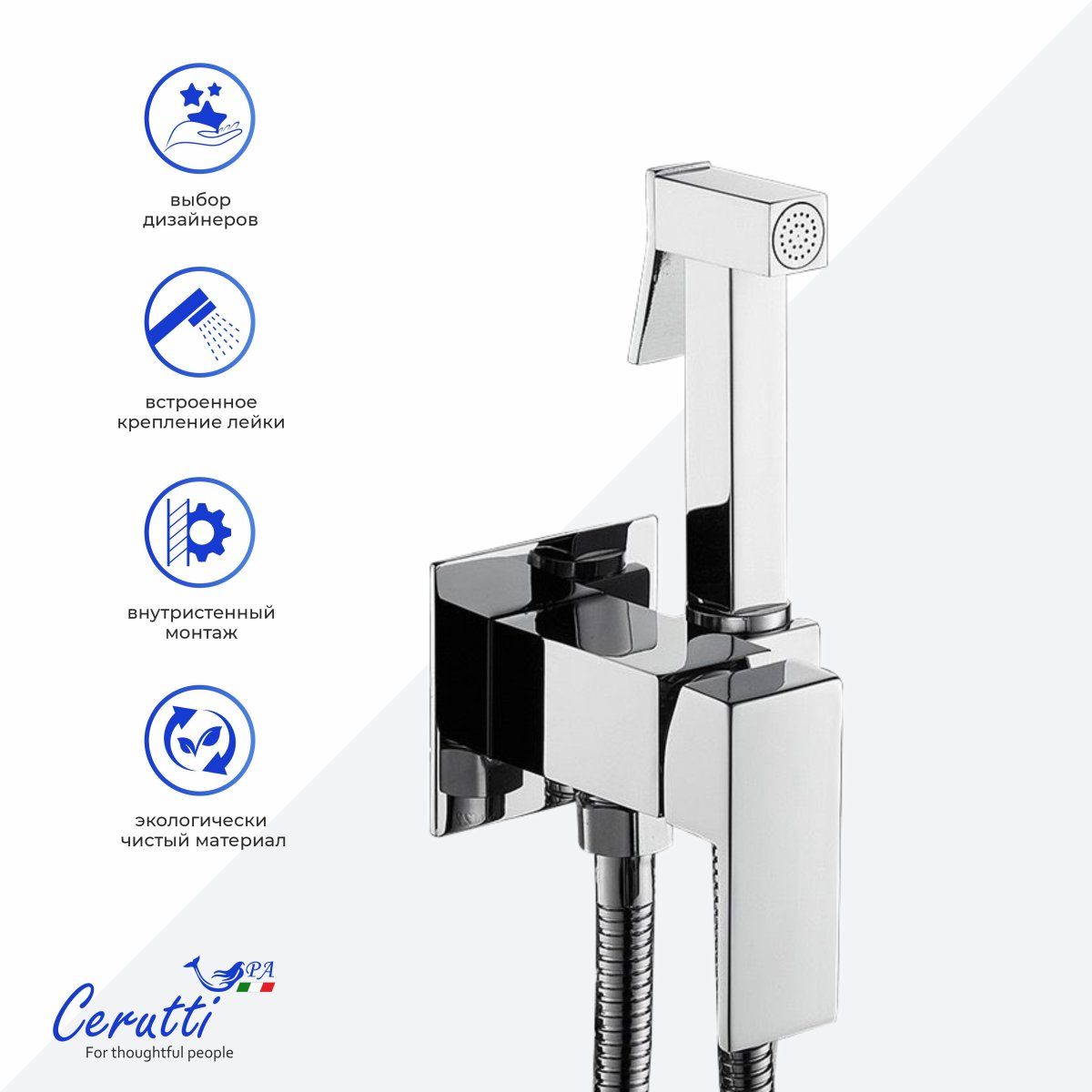Гигиенический душ Ceruttispa РЕЗИЯ (RESIA) SH хром, шланг 120 см