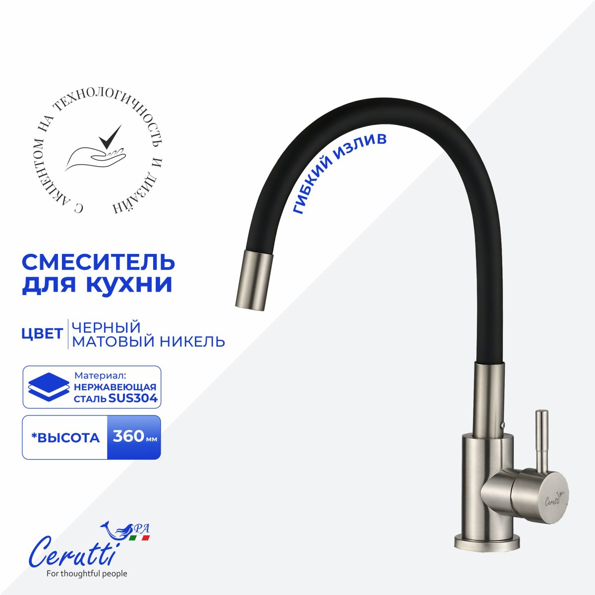 Смеситель для кухни Ceruttispa АТЭНА BN-B (ATENA BN-B) из нержавеющей стали, цвет матовый никель, излив гибкий черный