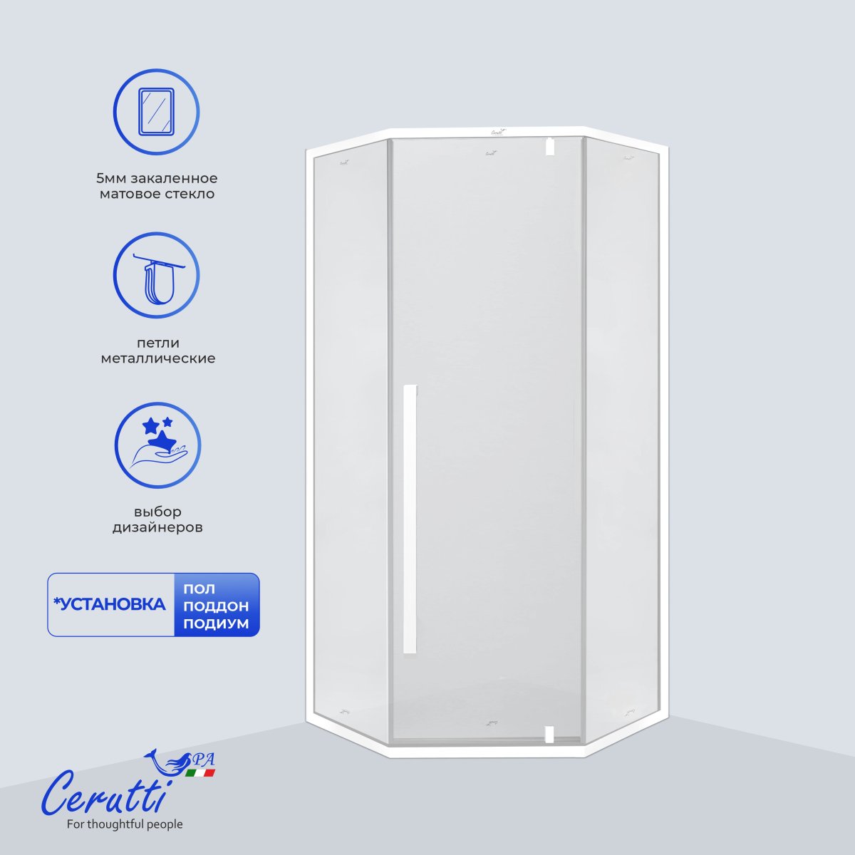 Душевое ограждение Cerutti SPA C3AWF R, 90x90 см, без поддона, матовое стекло 5 мм