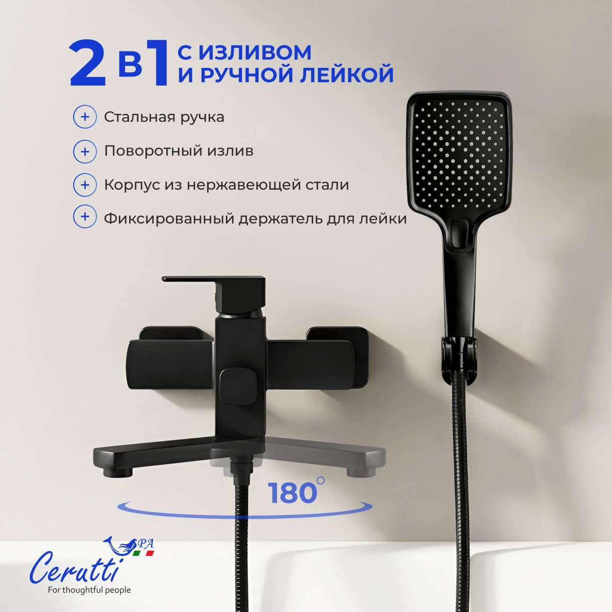 Смеситель для ванны с коротким изливом Ceruttispa КЛЕЛИЯ VMB (CLELIA VMB) из нержавеющей стали, цвет матовый черный