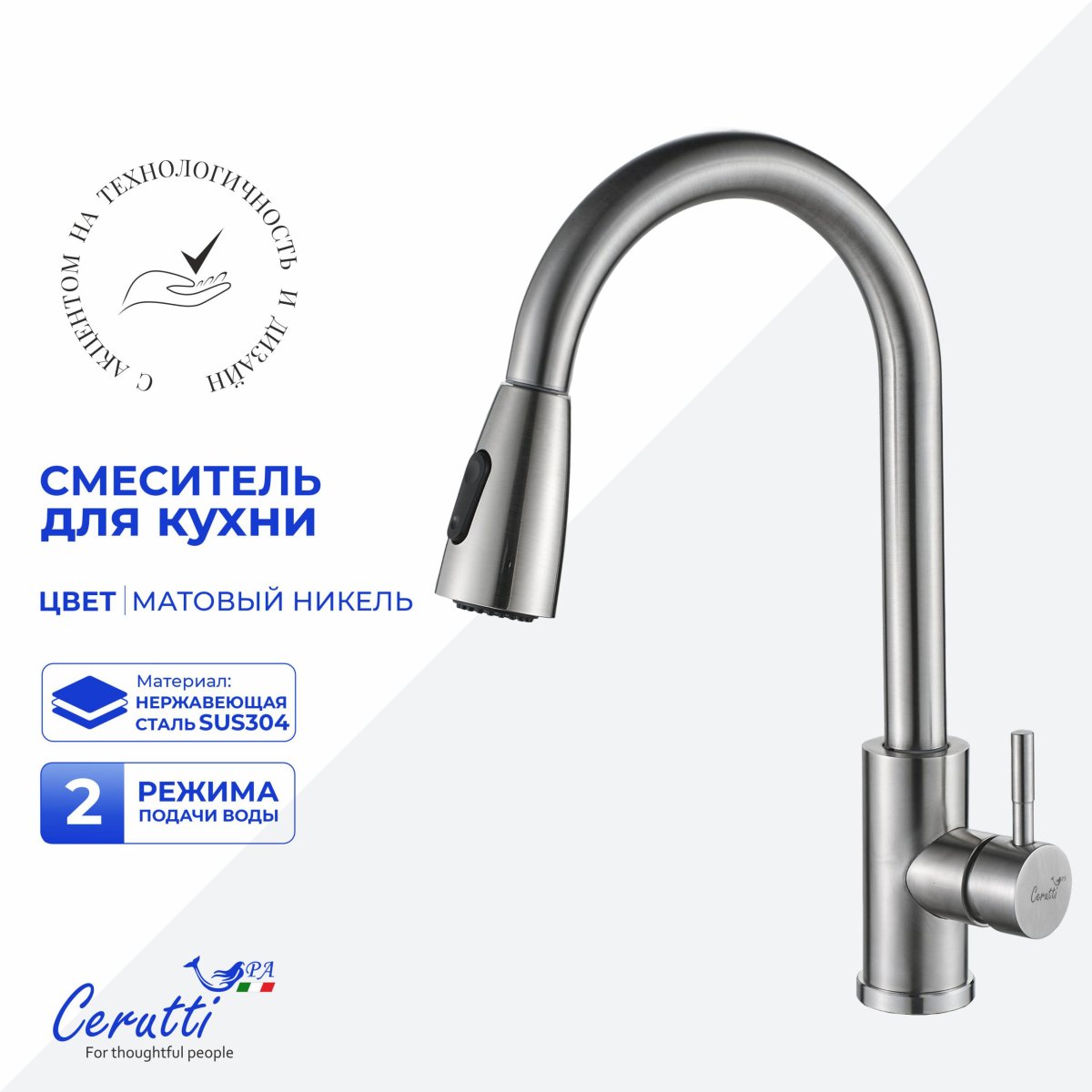 Смеситель для кухни Ceruttispa ЭННИО BN (ENNIO BN) из нержавеющей стали, цвет матовыйникель, с выдвижным изливом.
