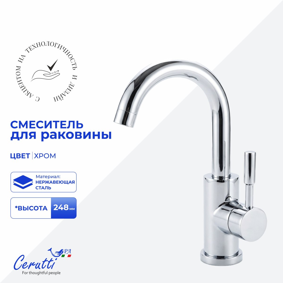 Смеситель для раковины Ceruttispa СЕЛЬСО (CELSO) из нержавеющей стали, цвет хром