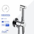 Гигиенический душ Ceruttispa БРАЙС SH (BRAIES SH) из латуни, хром, шланг 120 см