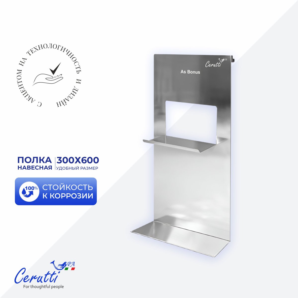 Полка навесная для ограждений Ceruttispa АЛЕССА (ALLESA) хром