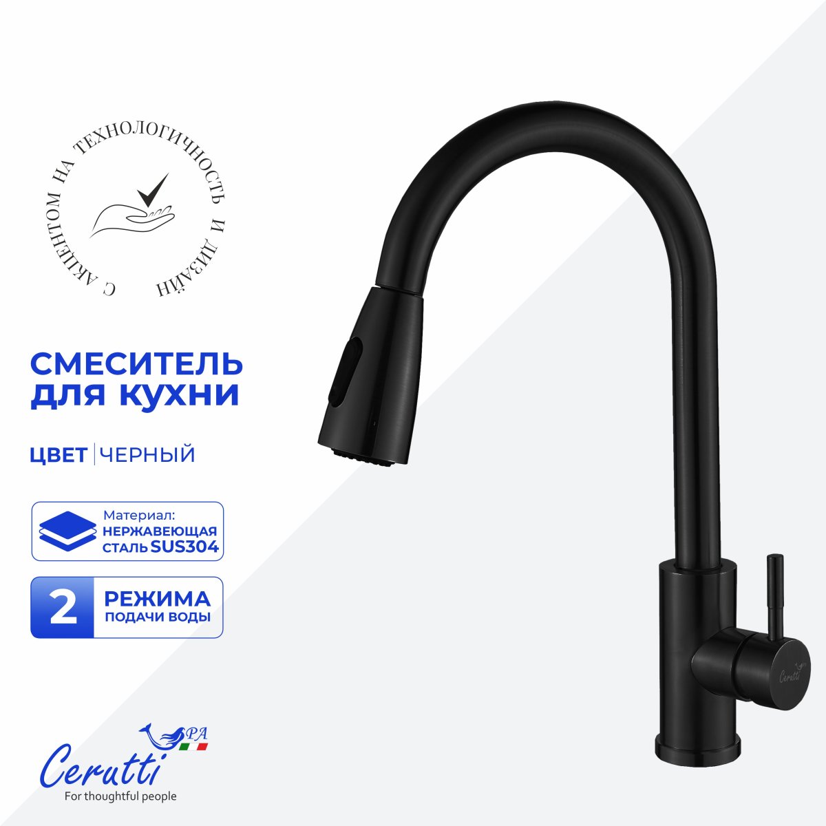 Смеситель для кухни Ceruttispa ЭННИО B (ENNIO B) из нержавеющей стали, цвет черный матовый с выдвижным изливом.