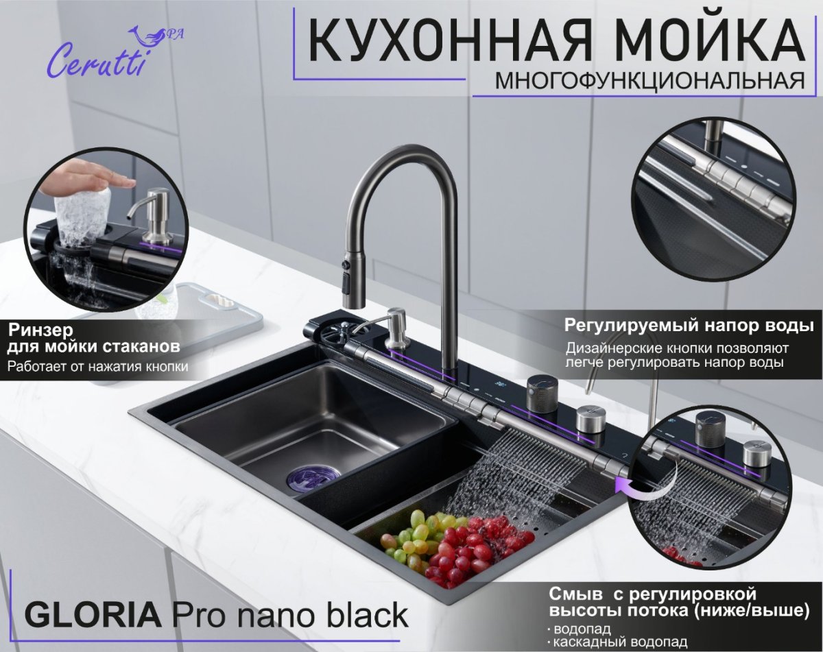 Многофункциональная кухонная мойка CeruttiSpa ГЛОРИЯ (GLORIA) Pro nano black (графит) (750х460х230)