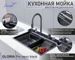 Многофункциональная кухонная мойка CeruttiSpa ГЛОРИЯ (GLORIA) Pro nano black (графит) (750х460х230)