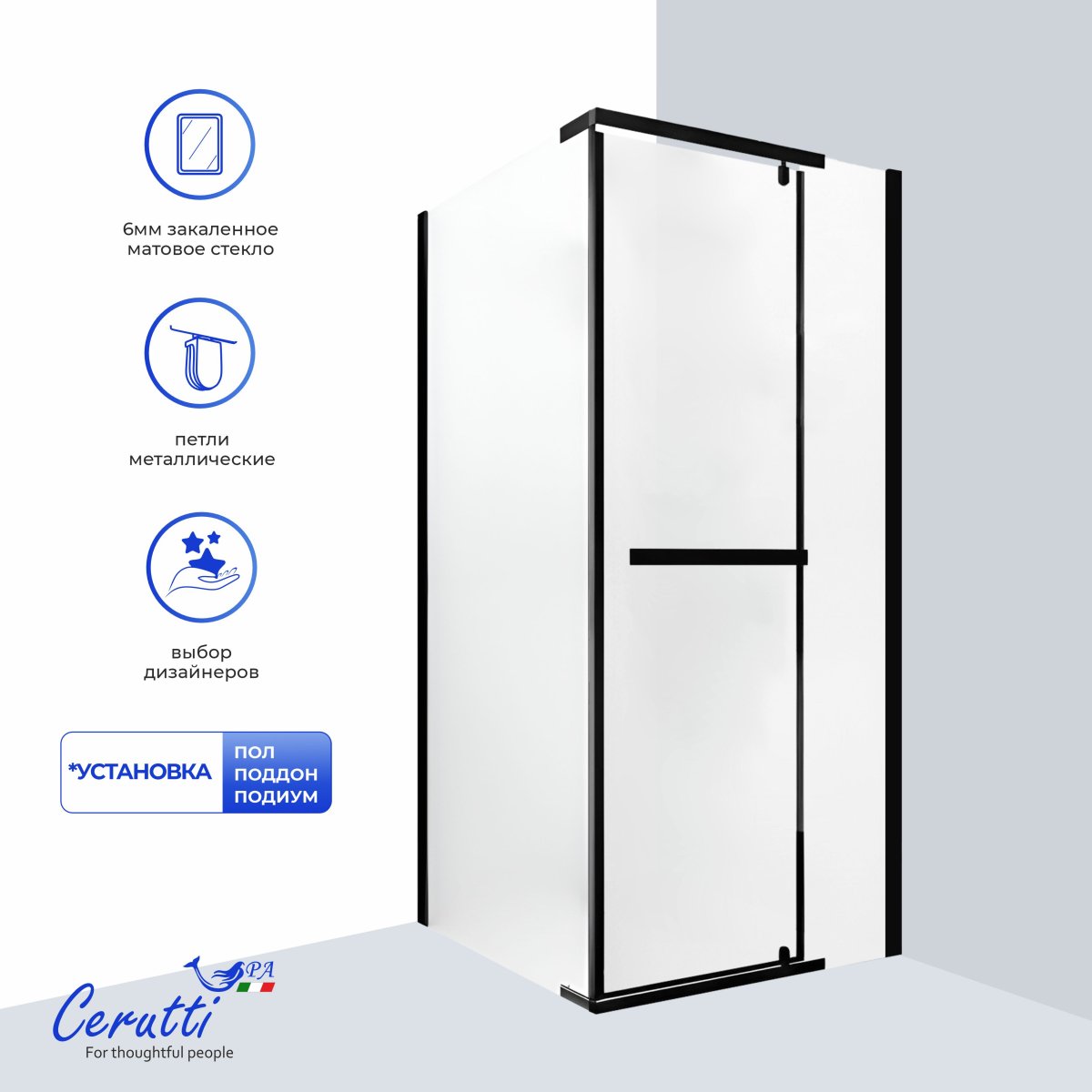 Душевое ограждение Cerutti SPA Ceruttispa МИМИ (MIMI) ZQ91BF (90x90x195), без поддона, матовое стекло 6 мм