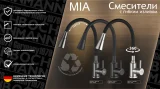 Смеситель для кухни BOCH MANN MIA B с гибким изливом
