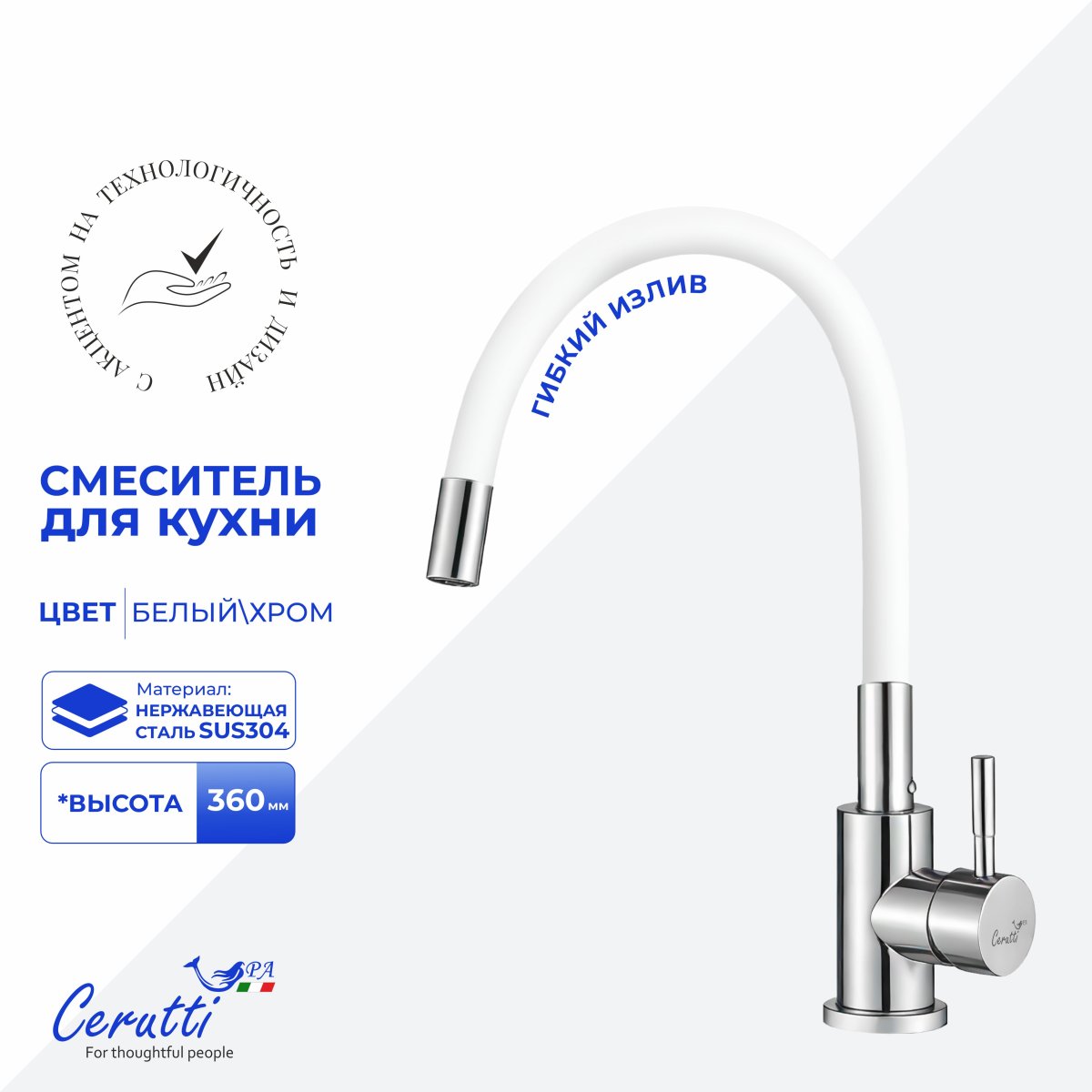 Смеситель для кухни Ceruttispa АТЭНА H-W (ATENA H-W) из нержавеющей стали, цвет хром, излив гибкий белый