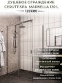Душевое ограждение CeruttiSPA Marbella 120L, 80х120 см, без поддона, в левый угол