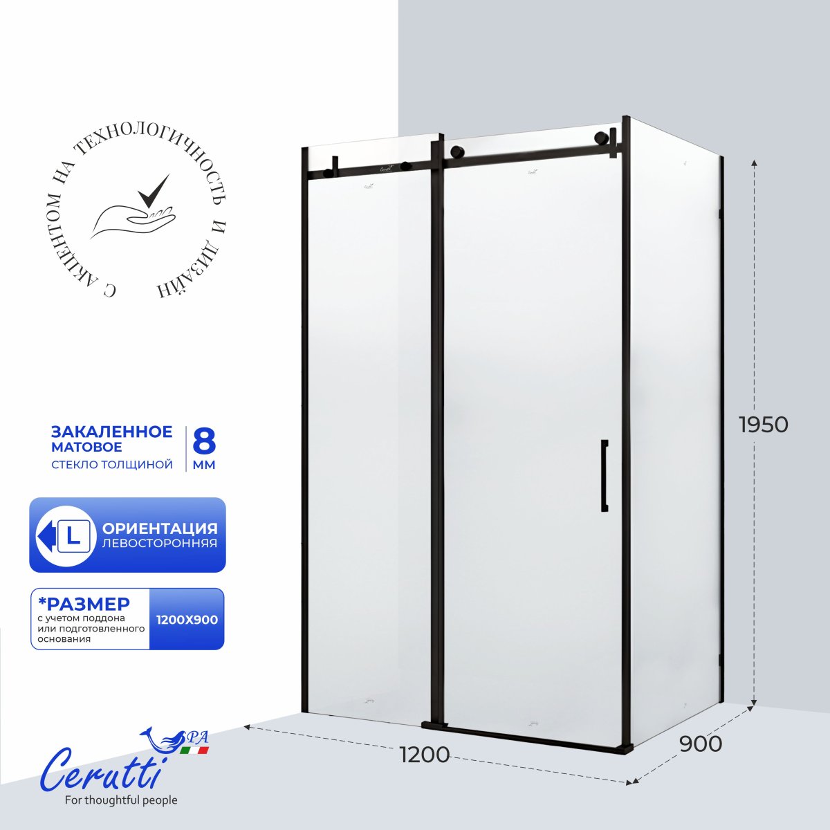 Душевое ограждение CeruttiSPA ЧЕЗАС (CEZA’S) 120BF L (120x90x195), матовое стекло, черный профиль, без поддона