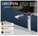 Смеситель для раковины BOCH MANN COMO CB XL BM9631, цвет ХРОМ, ручка цвет ЧЕРНЫЙ
