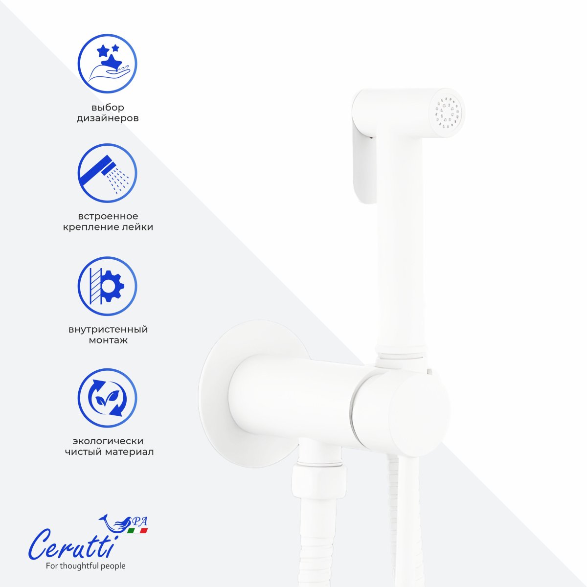 Гигиенический душ Ceruttispa БРАЙС SHW (BRAIES SHW) из латуни, белый, шланг 120 см