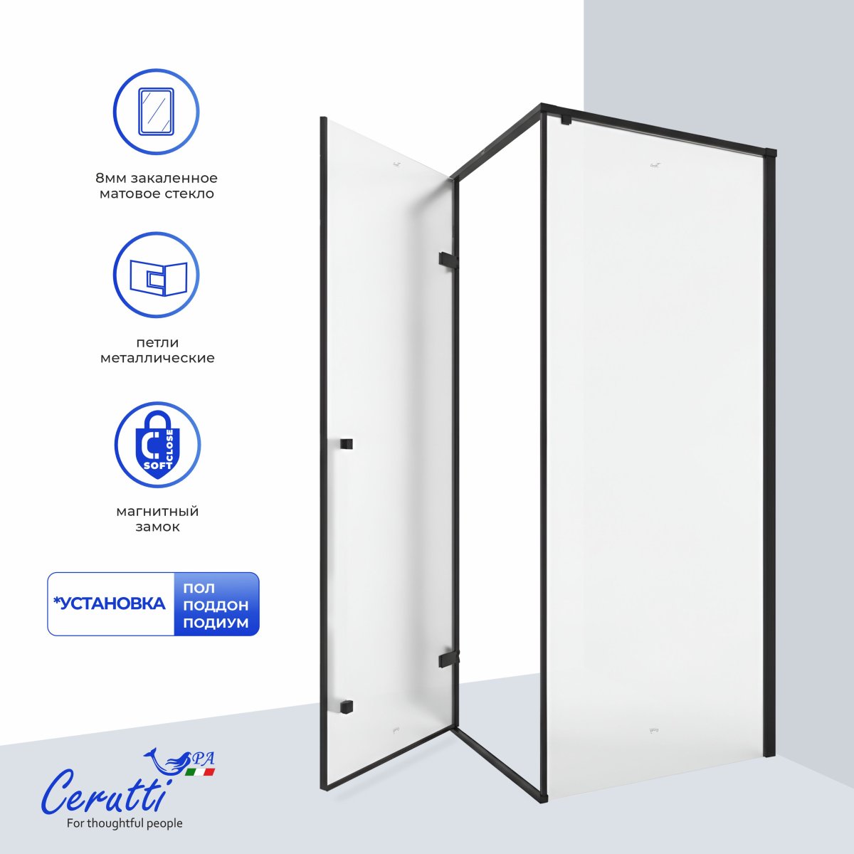 Душевое ограждение Cerutti SPA C1AF L, 120x90x195 см, без поддона, матовое стекло 8 мм