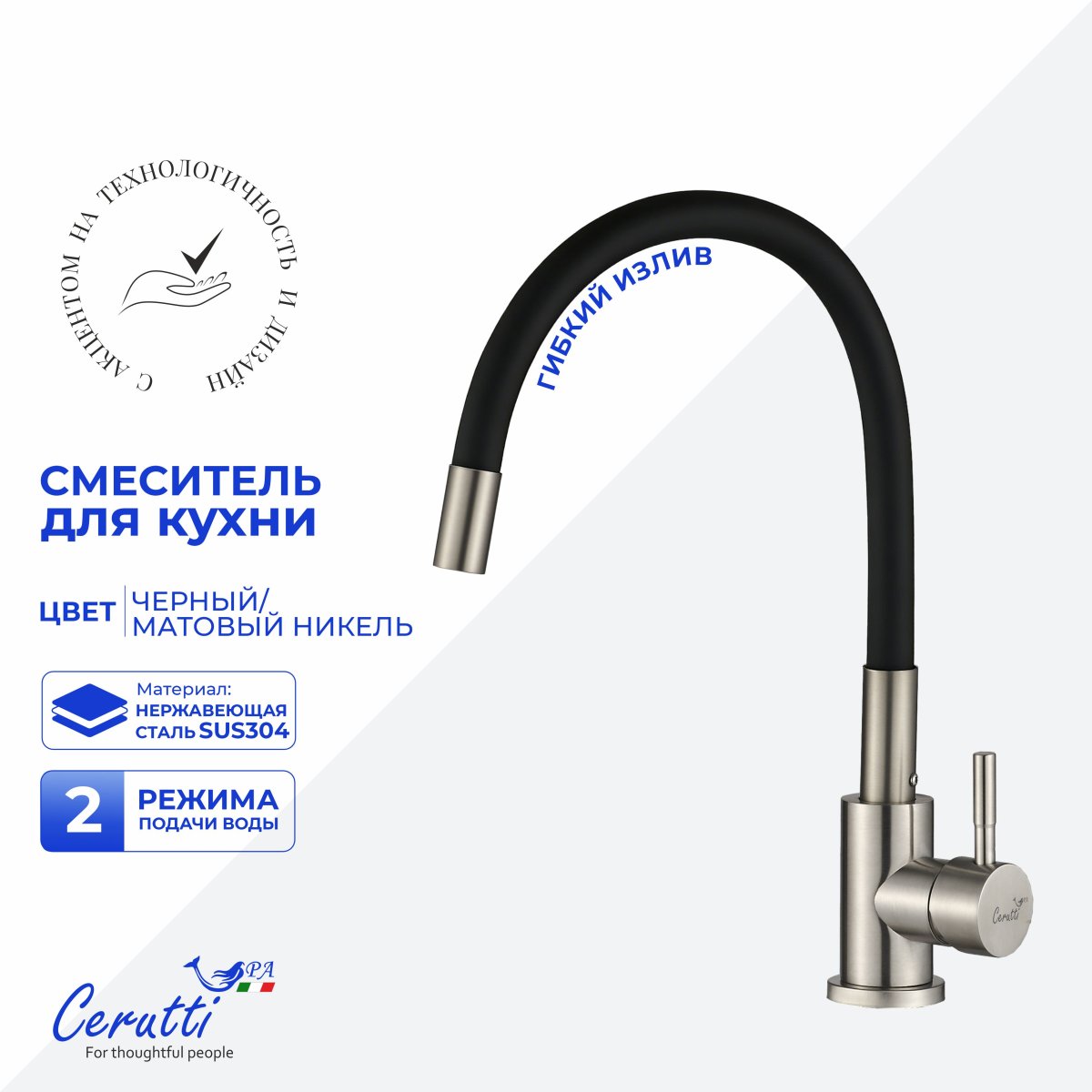 Смеситель для кухни Ceruttispa АТЭНА BN-B (ATENA BN-B) из нержавеющей стали, цвет матовый никель, излив гибкий черный