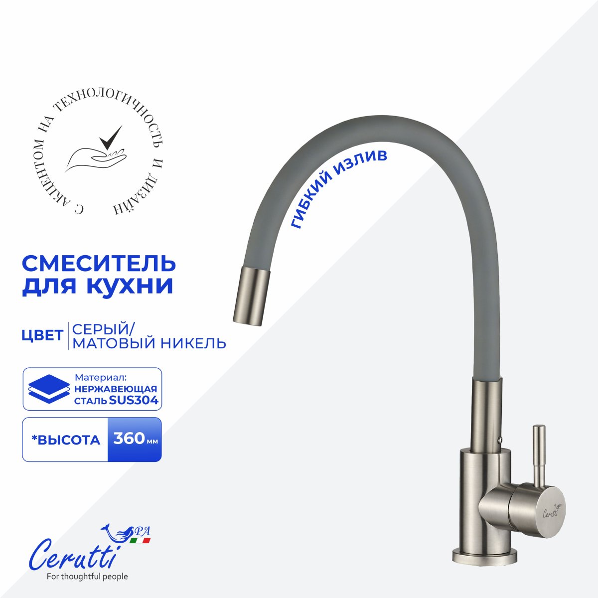 Смеситель для кухни Ceruttispa АТЭНА BN-G (ATENA BN-G) из нержавеющей стали, цвет матовый никель, излив гибкий серый