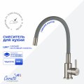 Смеситель для кухни Ceruttispa АТЭНА BN-G (ATENA BN-G) из нержавеющей стали, цвет матовый никель, излив гибкий серый