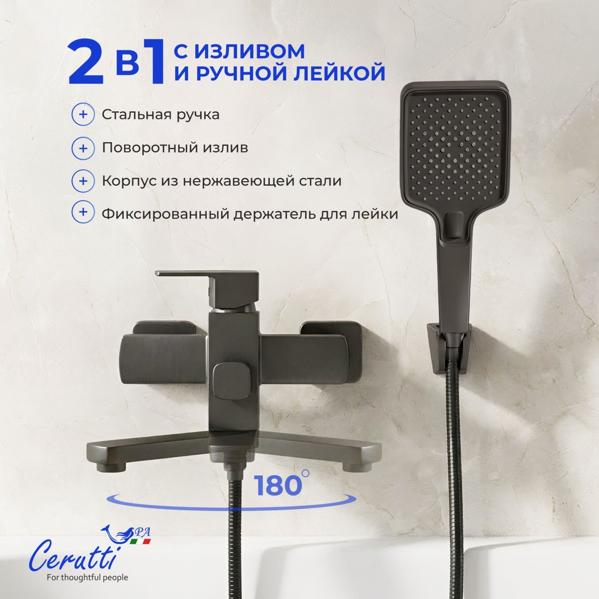 Смеситель для ванны с коротким изливом Ceruttispa КЛЕЛИЯ VGR (CLELIA VGR) из нержавеющей стали, цвет матовый серый