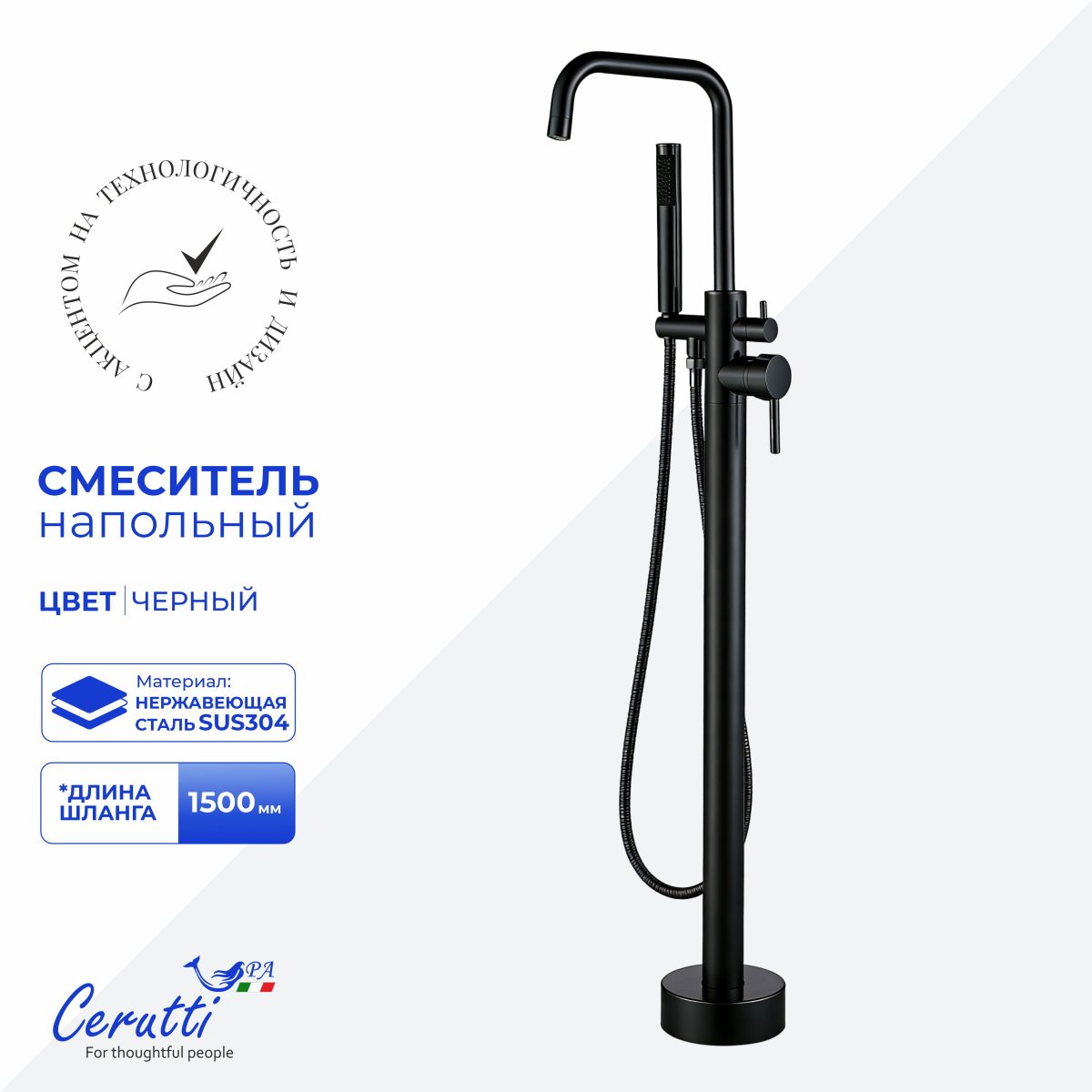 Ceruttispa АФРА (AFRA) B Напольный смеситель для отдельностоящей ванны, цвет черный матовый