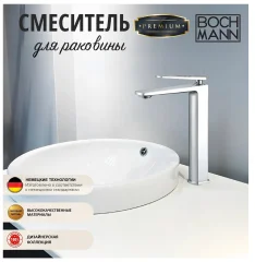 Смеситель для раковины BOCH MANN CHIKA XL BM8590 высокий, цвет хром