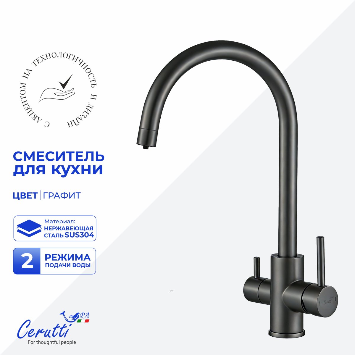 Комбинированный смеситель для кухни Ceruttispa АНИЭЛЛО GG (ANIELLO GG) из нержавеющей стали, цвет графит