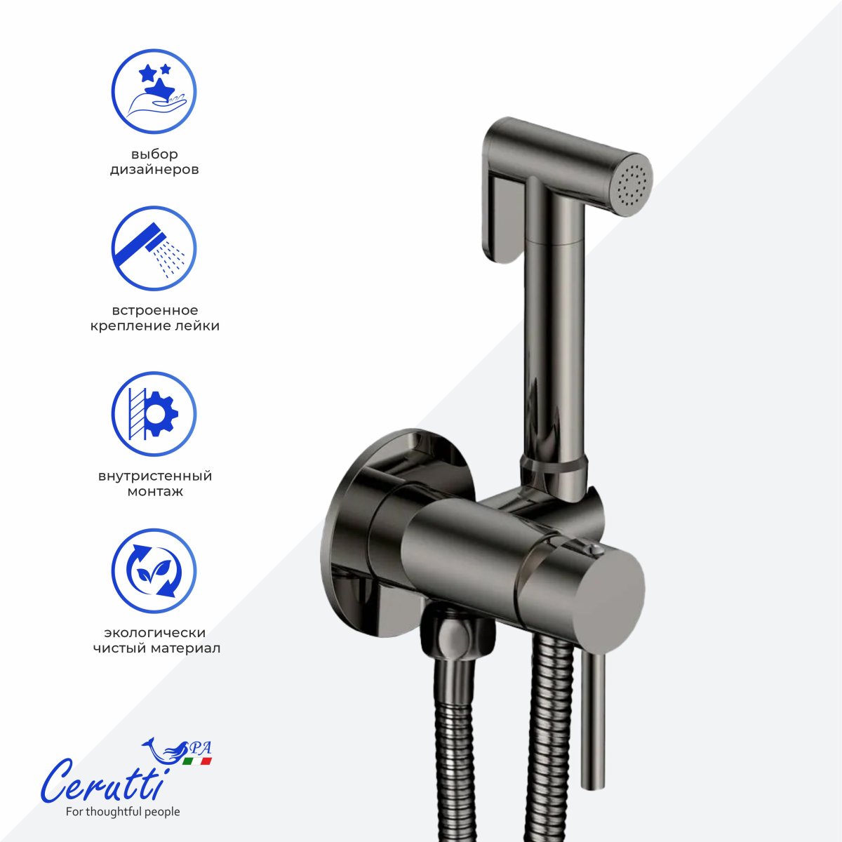 Гигиенический душ Ceruttispa БРАЙС SHGR (BRAIES SHGR) из латуни, серый, шланг 120 см