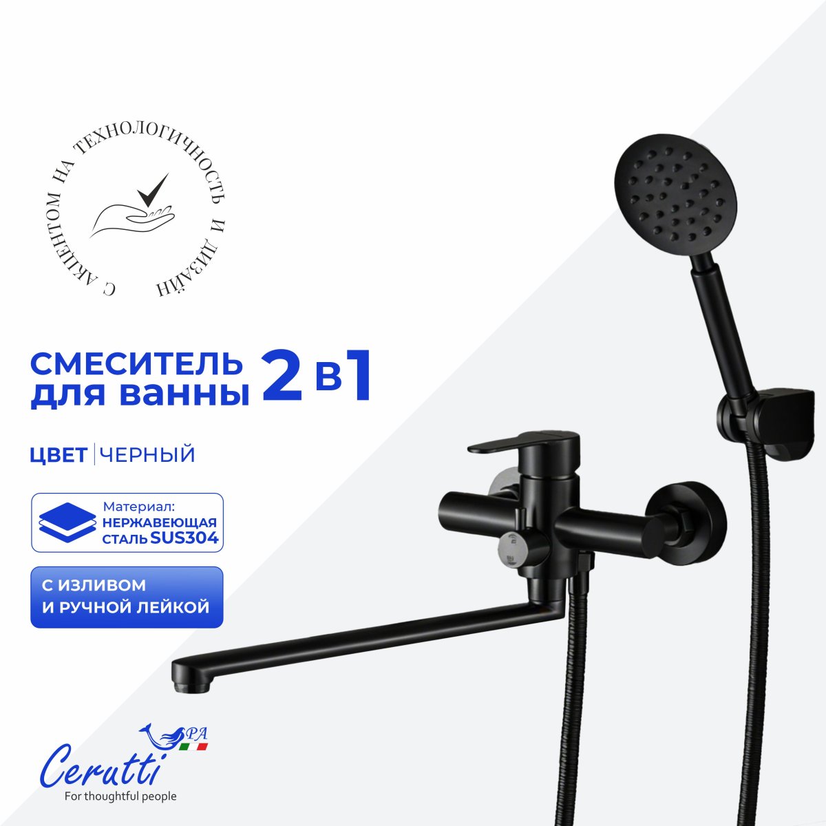 Смеситель для ванны с длинным изливом Ceruttispa ОВИДИО VXLMB (OVIDIO VXLMB) из нержавеющей стали, цвет матовый черный